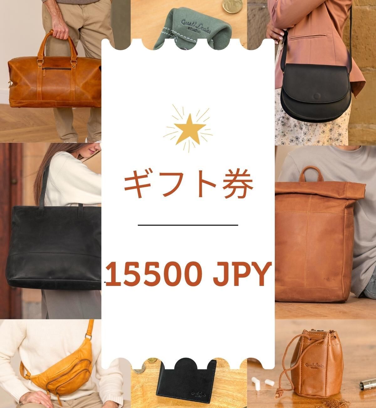 Eメールで送信される15500円のギフトカード